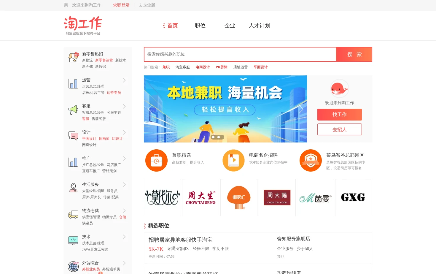 淘工作 页面快照